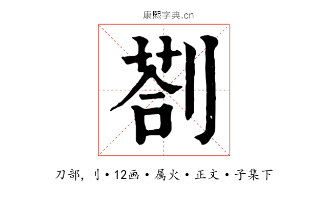 剳