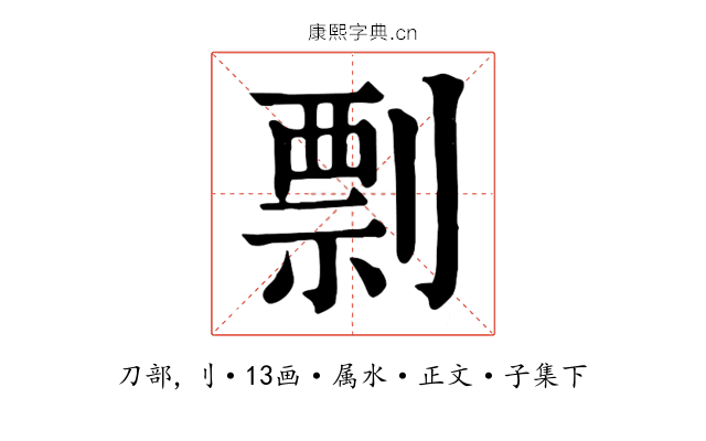剽