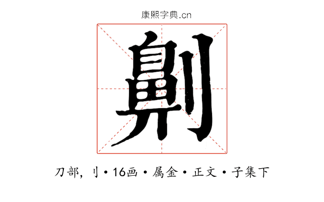 劓