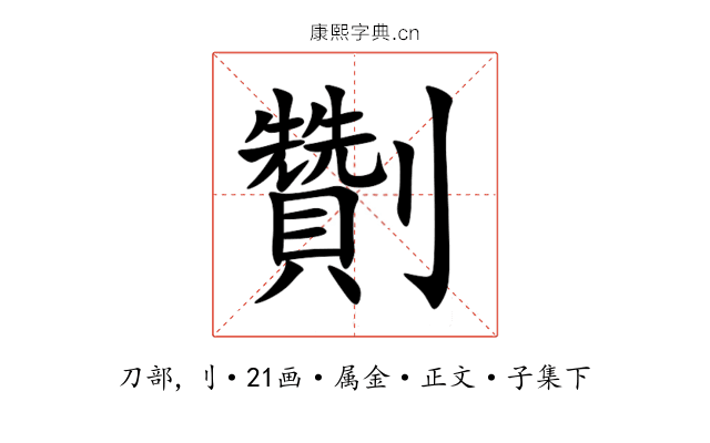 劗