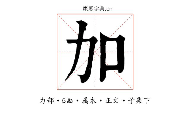 加