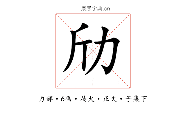 劤