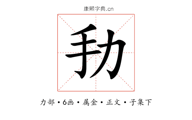 劧
