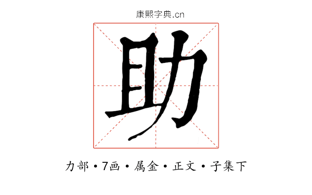 助