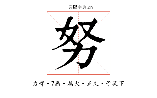 努