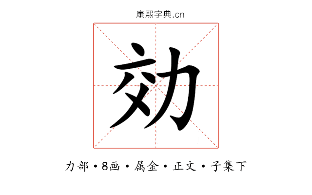 効