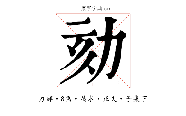 劾