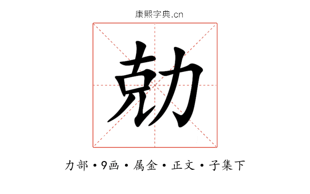 勀