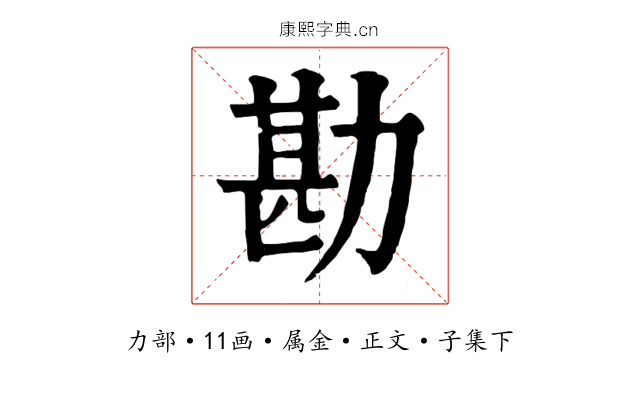 勘