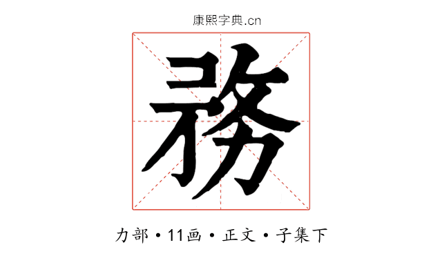 務