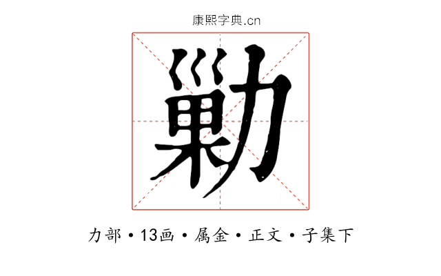 勦