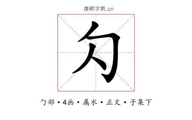 勽