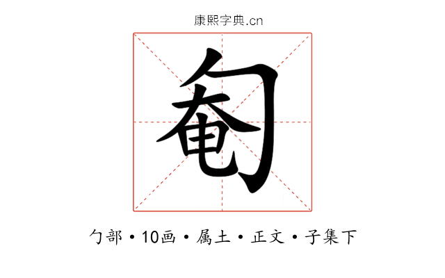 匎
