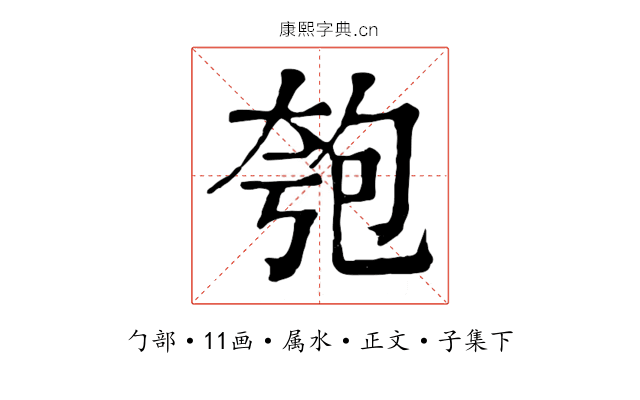 匏