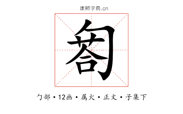 匒