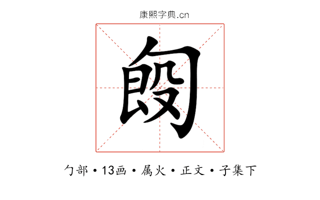 匓