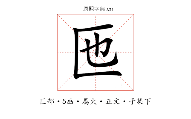 匜