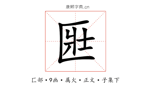 匨