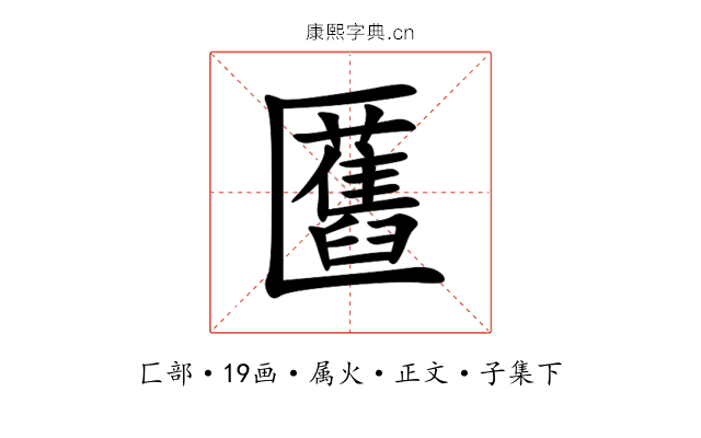 匶