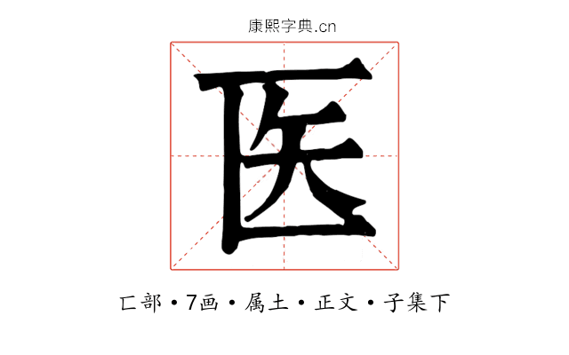 医