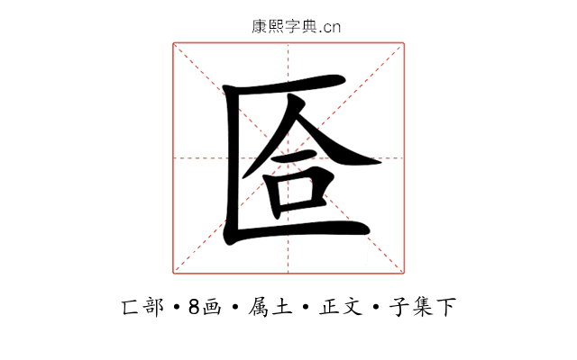 匼