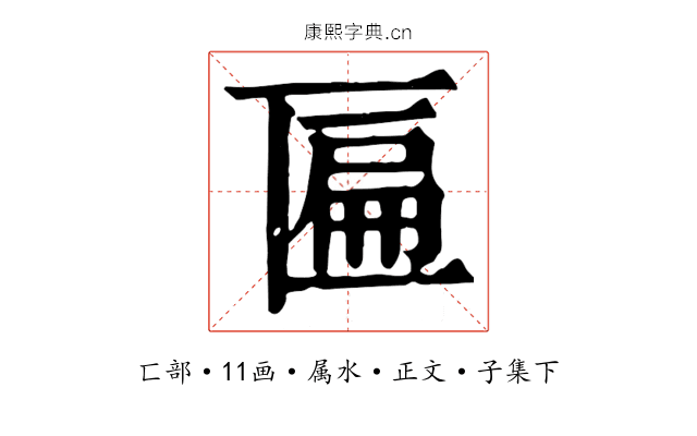匾