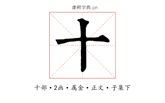 十