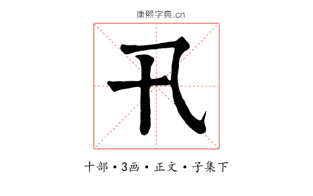 卂