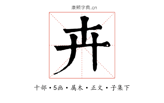 卉
