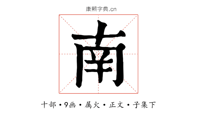 南