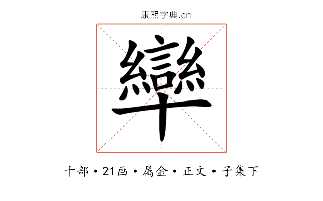 卛