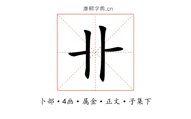 卝