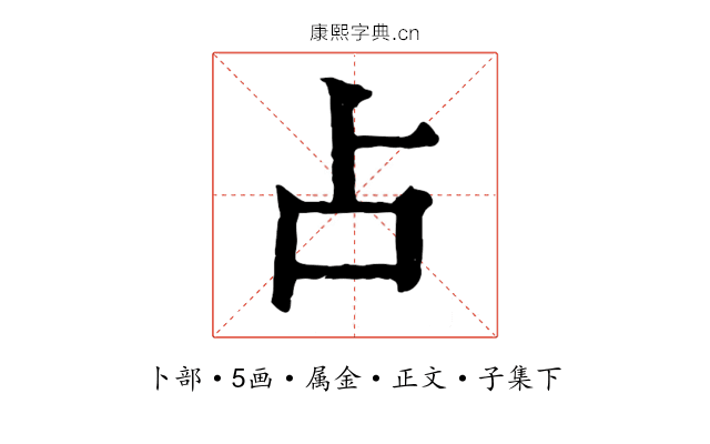 占