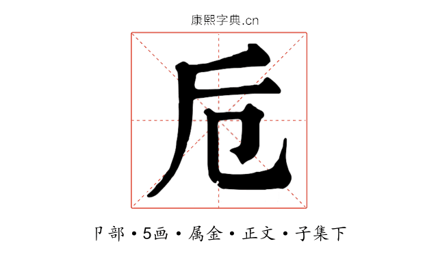 卮