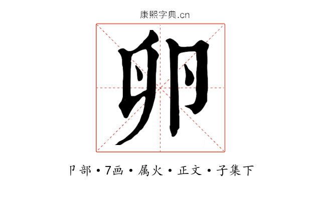 卵