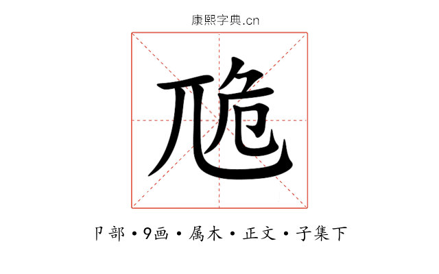 卼