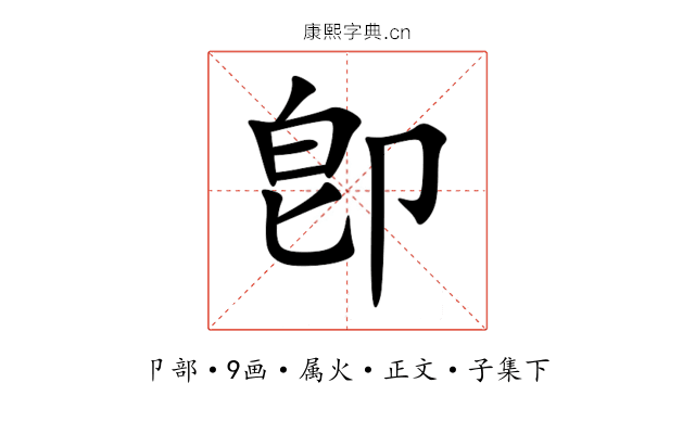 卽