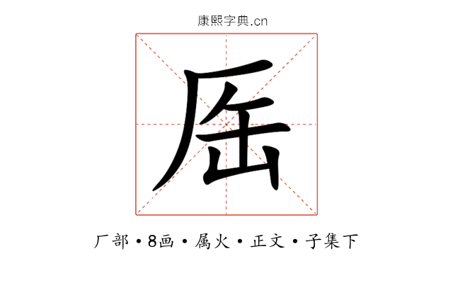 厒