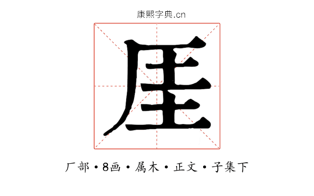厓