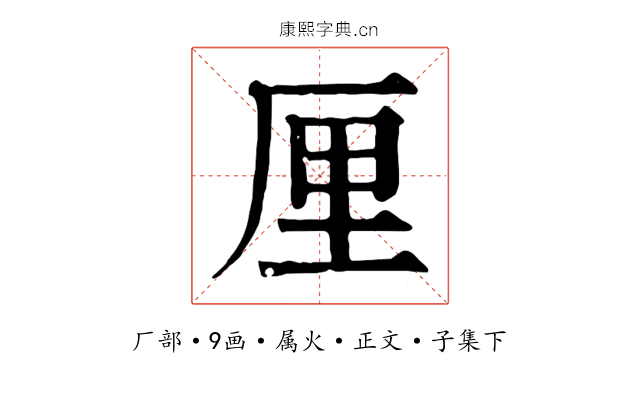 厘