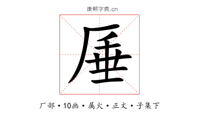 厜