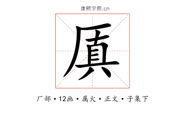 厧