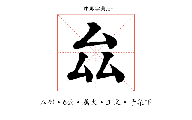 厽
