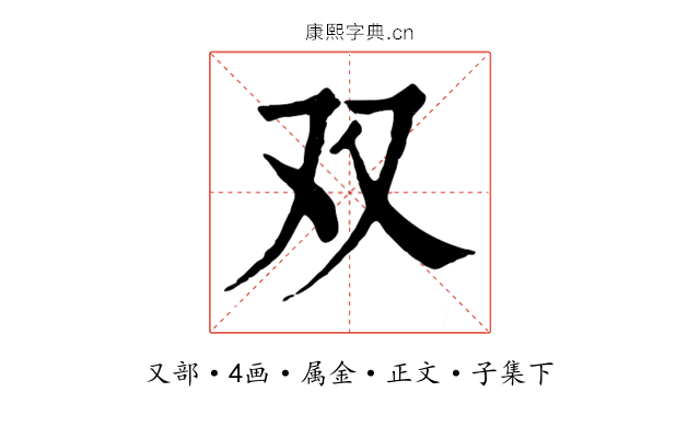 双