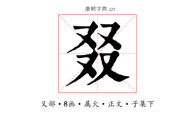 叕