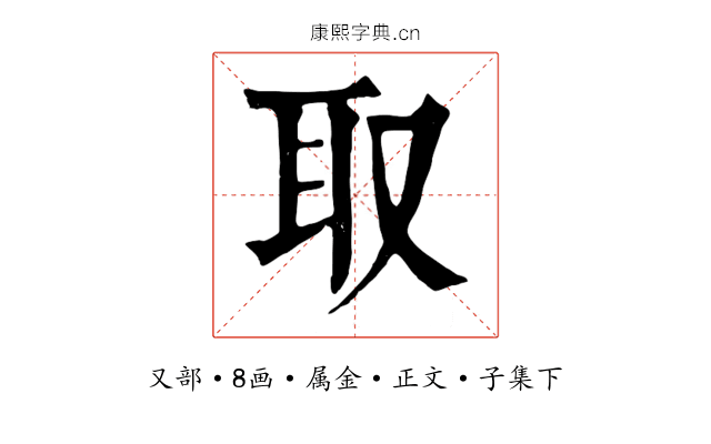 取