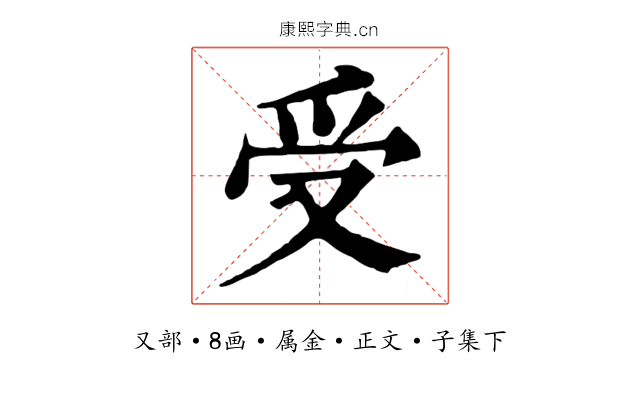 受