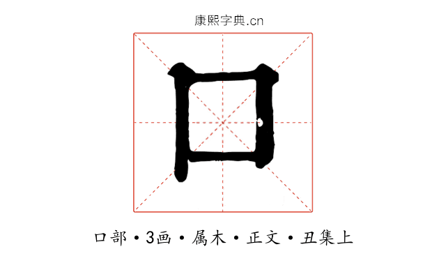 口
