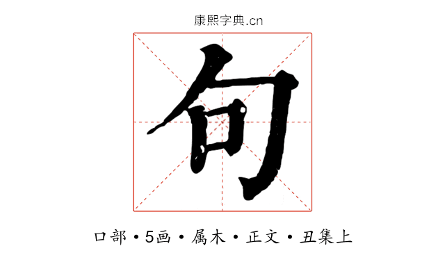 句