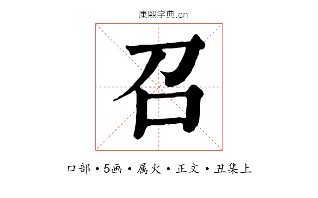 召